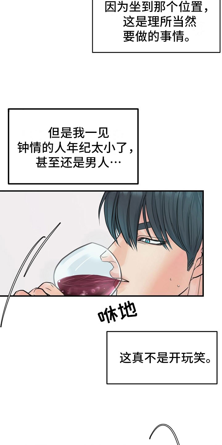 黎暗香漫画,第3章：一见钟情5图