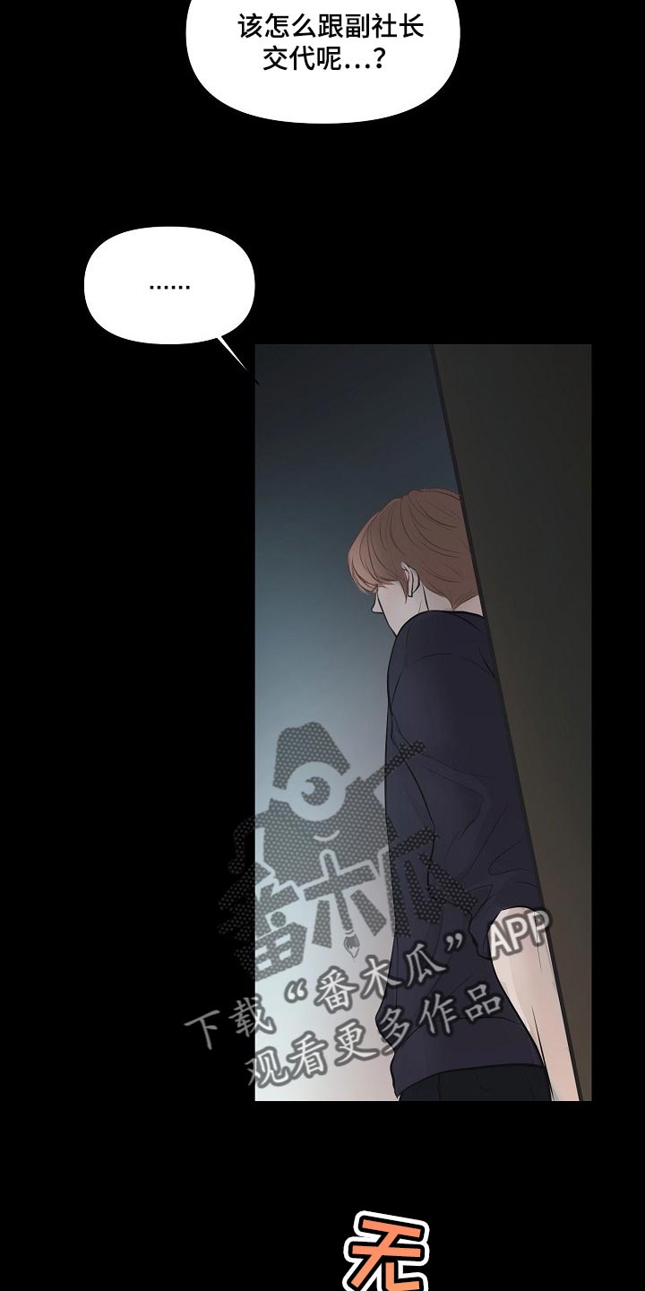 黎疏影小说漫画,第32章：其实我很想念你2图