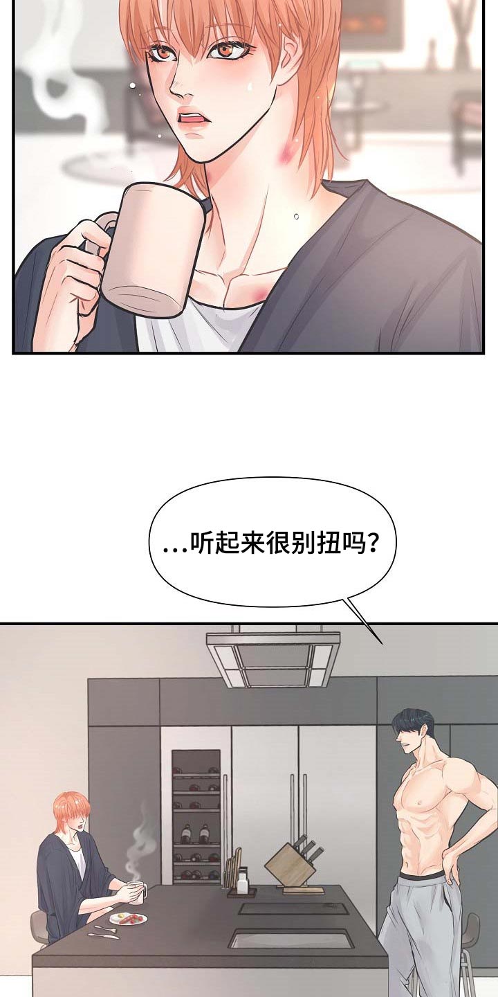 黎疏影小说漫画,第16章：撒娇3图