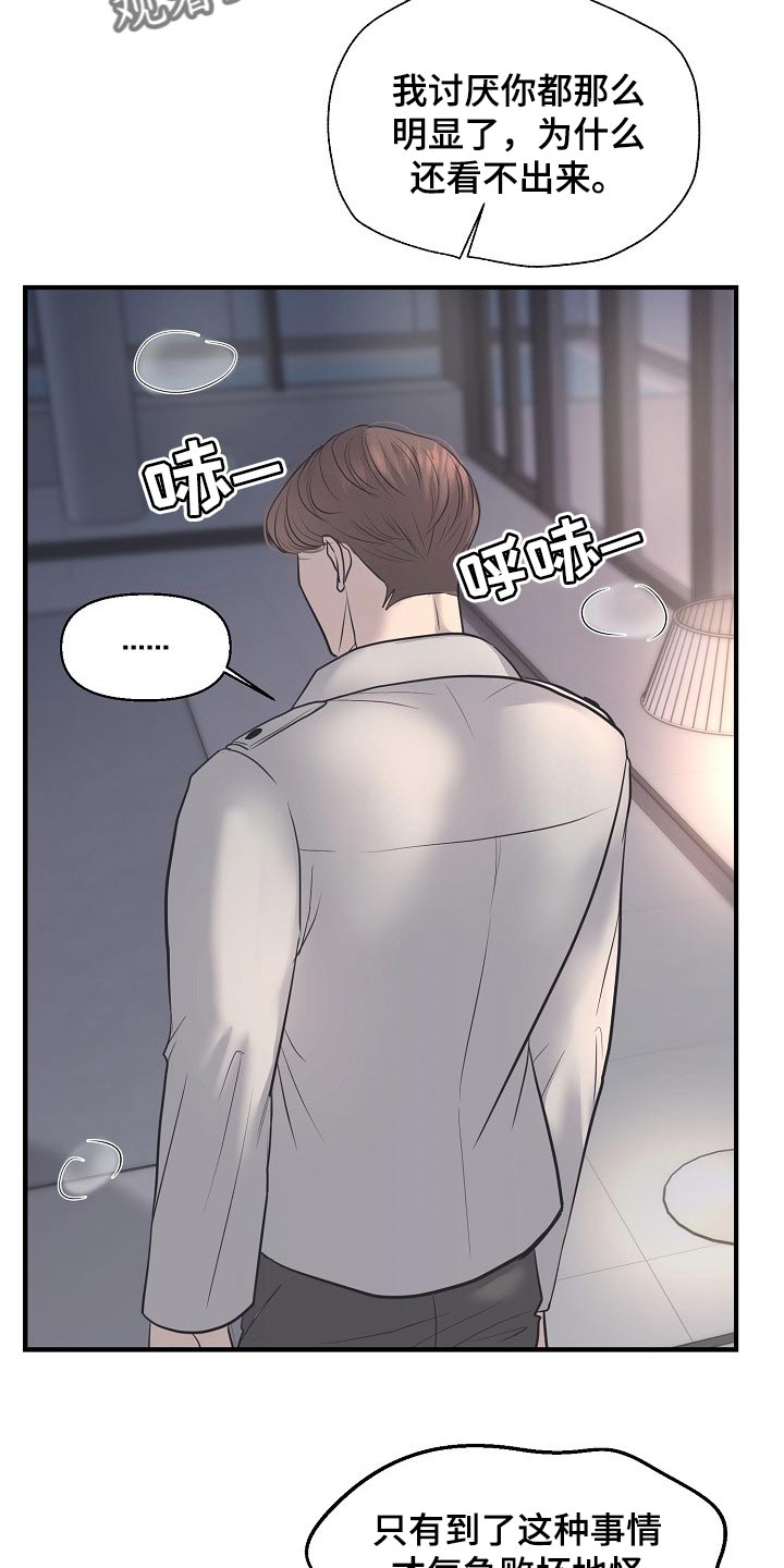 黎亚经典情歌漫画,第28章：气急败坏4图