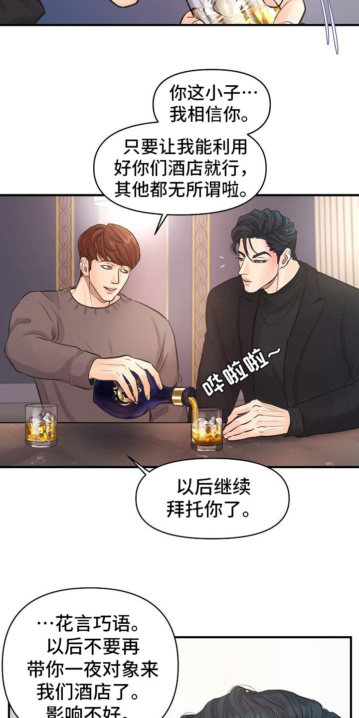 黎暗香漫画,第1章：故事1图