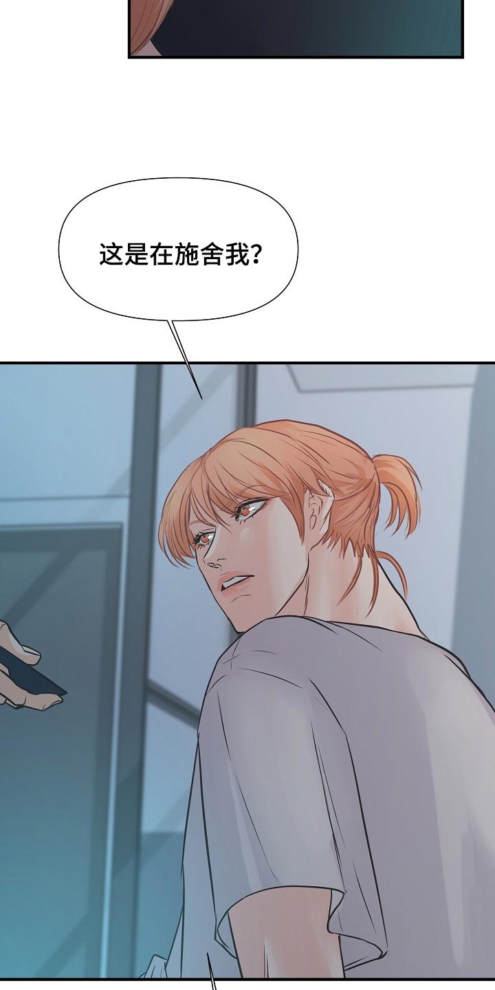 黎亚经典情歌漫画,第18章：自尊心3图