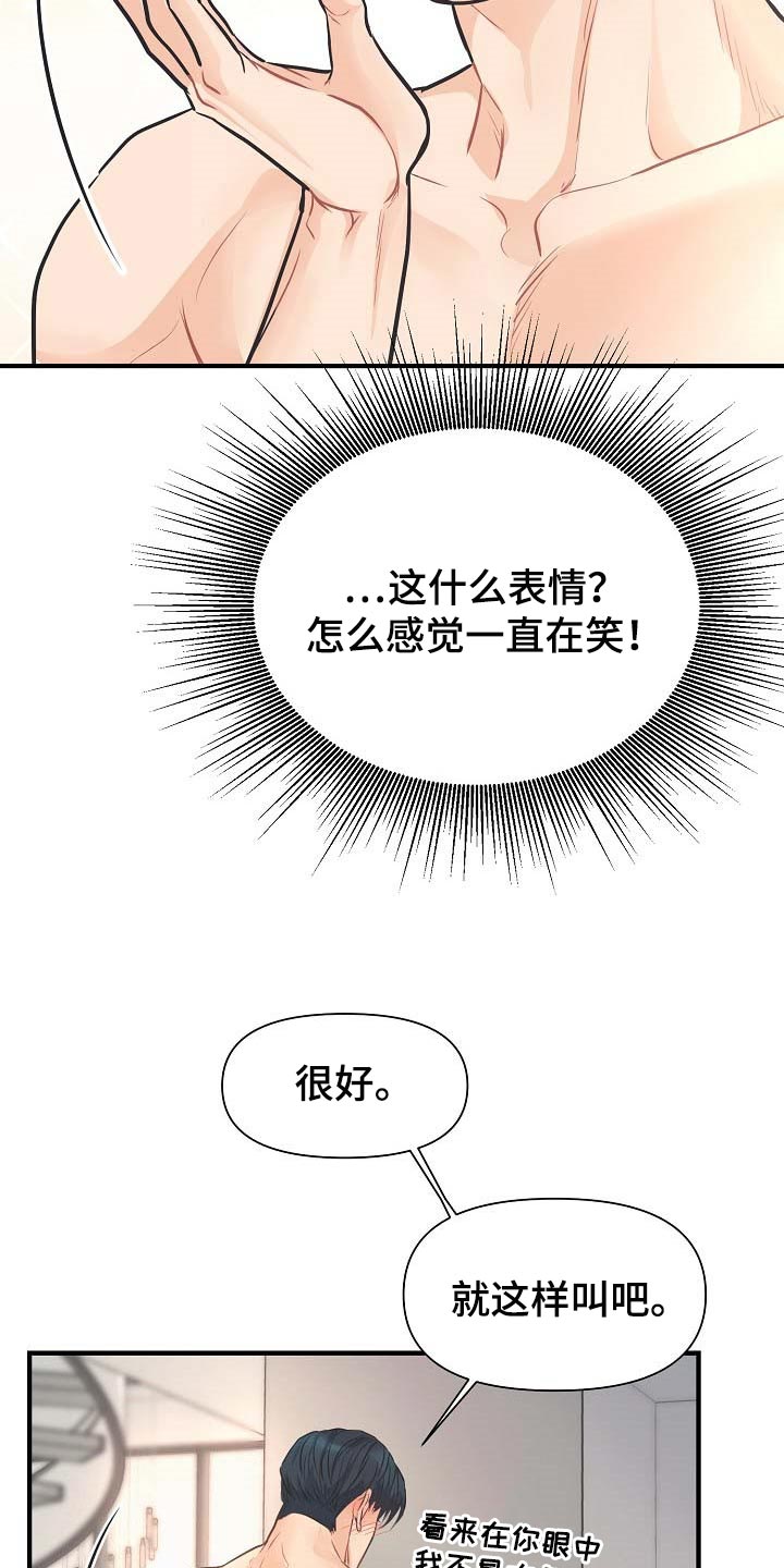 黎疏影小说漫画,第16章：撒娇1图