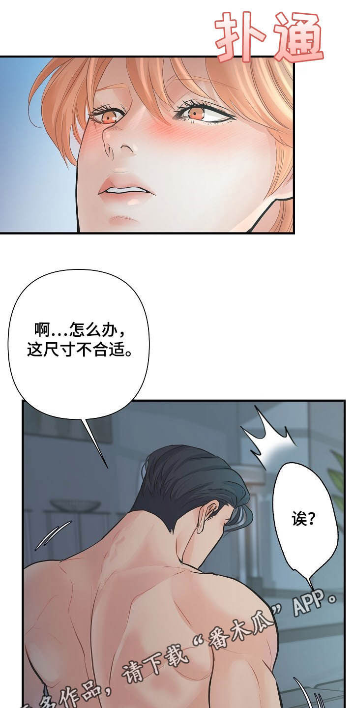 黎暗香漫画,第11章：温柔1图