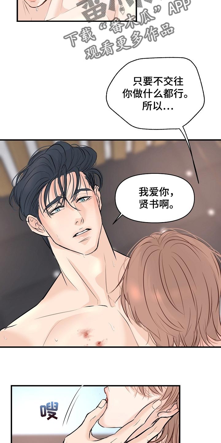 黎暗香漫画,第40章：讨厌的事情1图