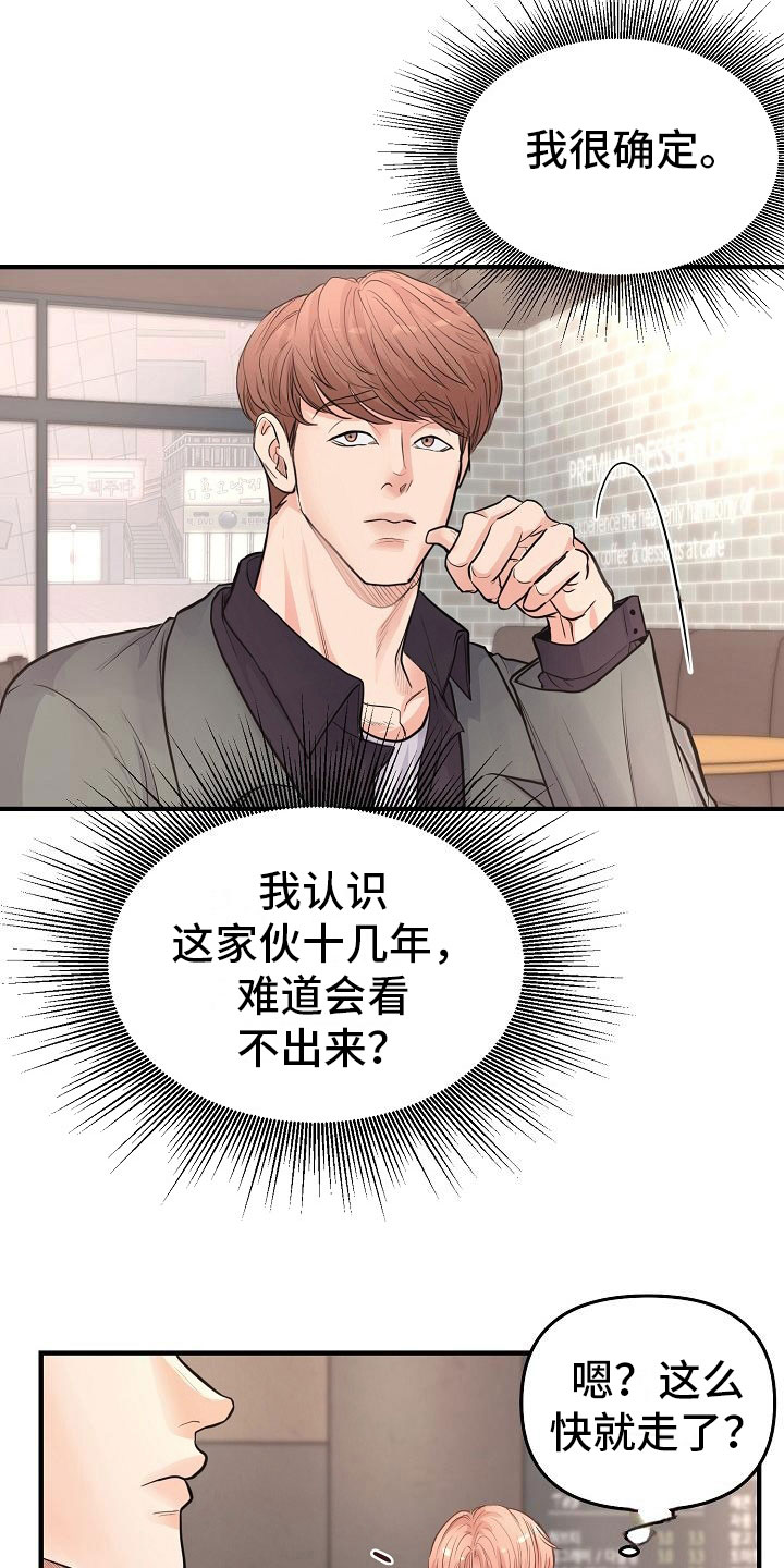 黎清浅小说名字漫画,第5章：交往5图