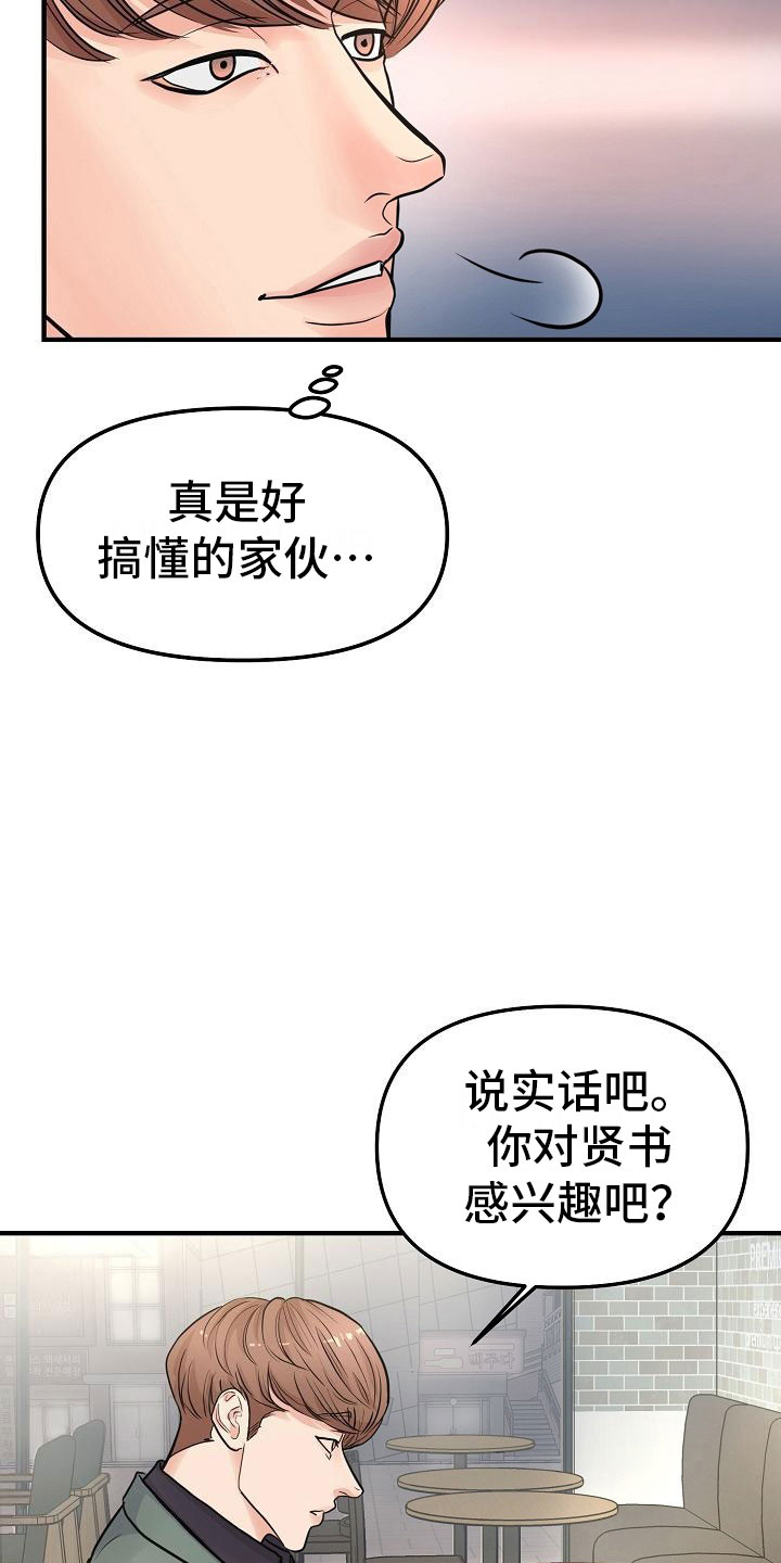 黎清浅小说名字漫画,第5章：交往4图