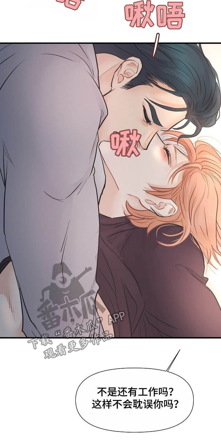 黎暗香漫画,第14章：迷人2图