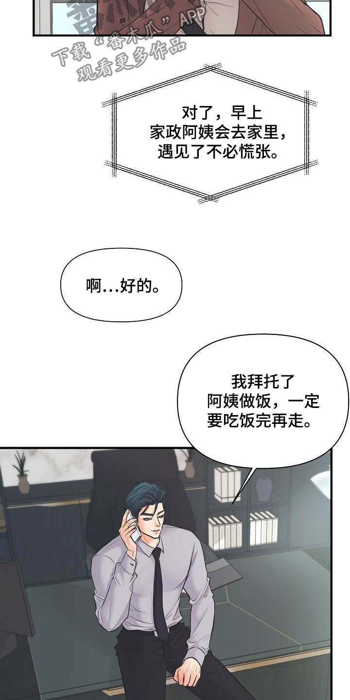 黎明前的暗战电视剧漫画,第12章：恋爱2图
