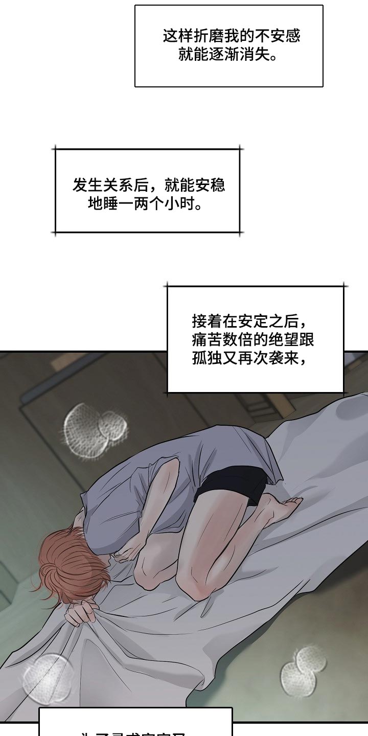 黎暗香漫画,第33章：白费劲与错觉3图
