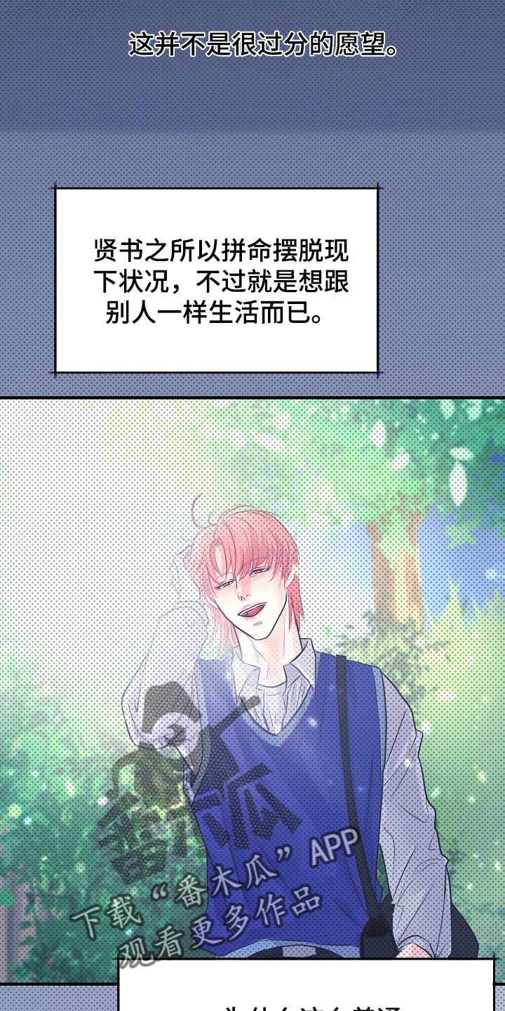 黎暗香漫画,第18章：自尊心3图