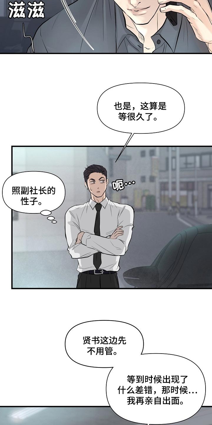 黎米京廷小说漫画,第33章：白费劲与错觉3图
