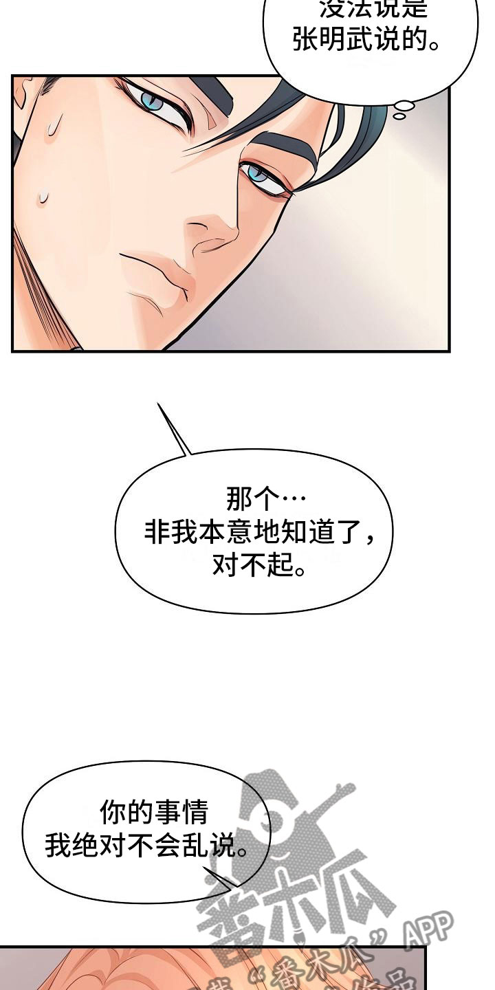 黎暗香漫画漫画,第7章：安慰5图