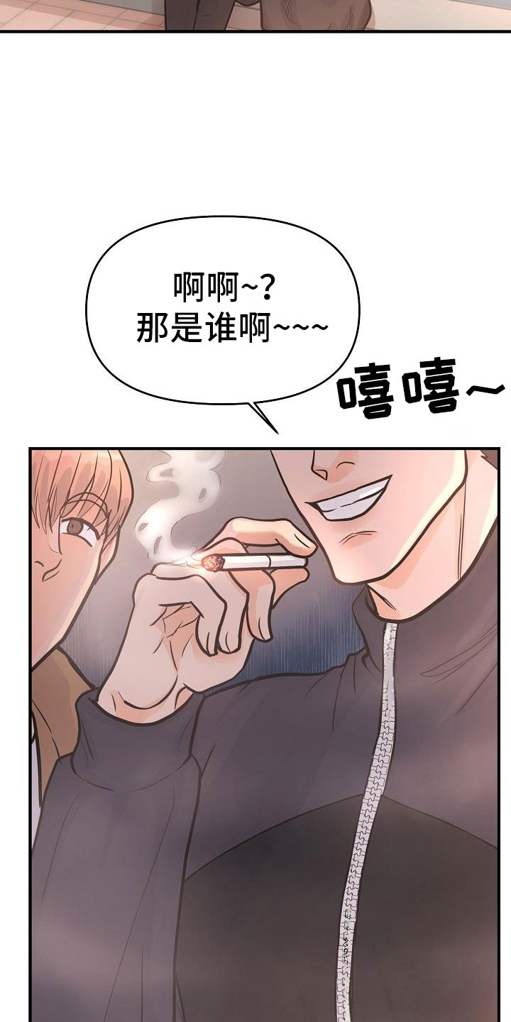 黎暗香漫画,第6章：渣男4图