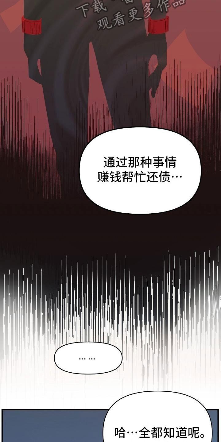 黎暗香漫画漫画,第7章：安慰3图