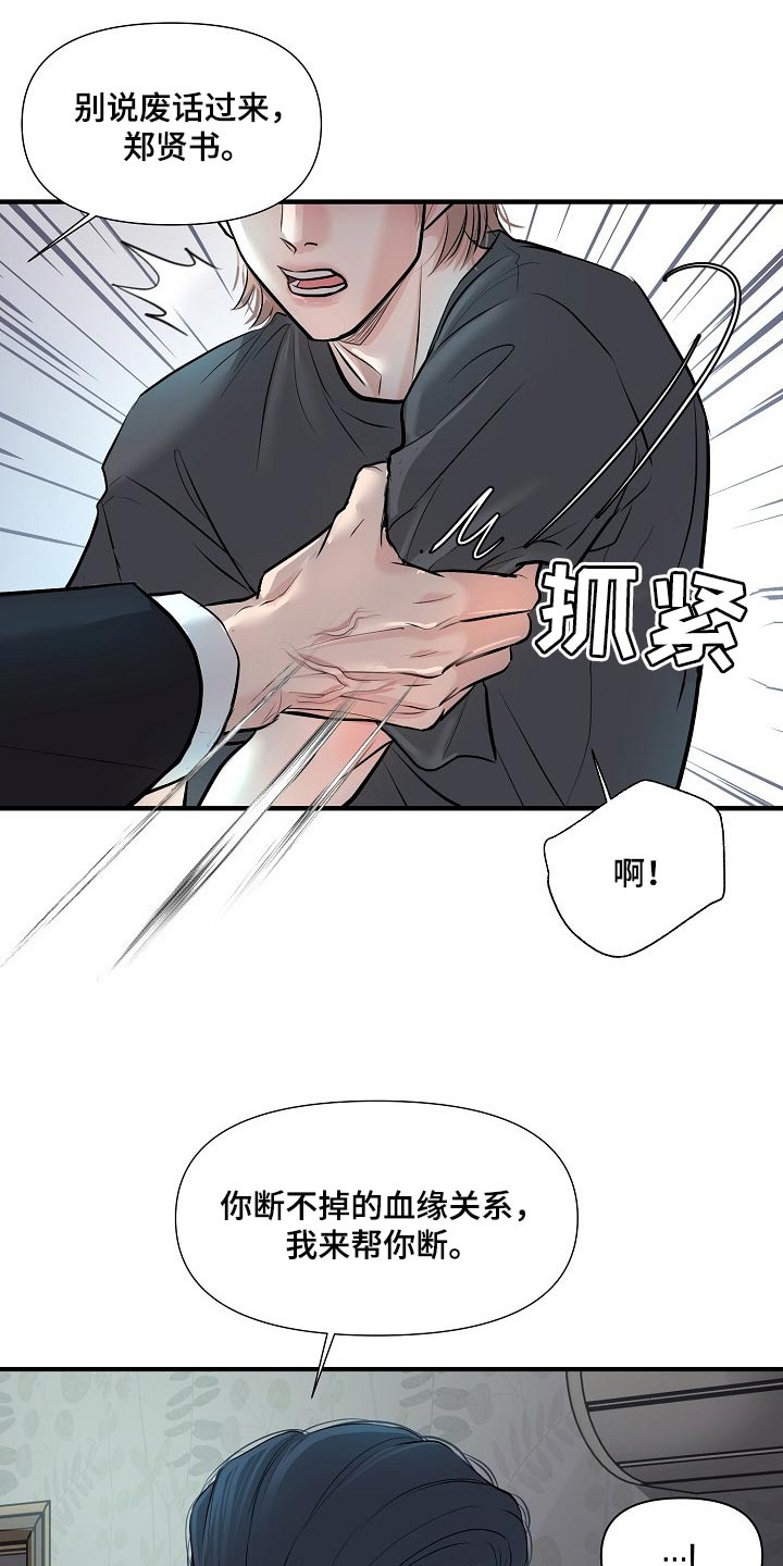 黎亚经典情歌漫画,第35章：协约2图