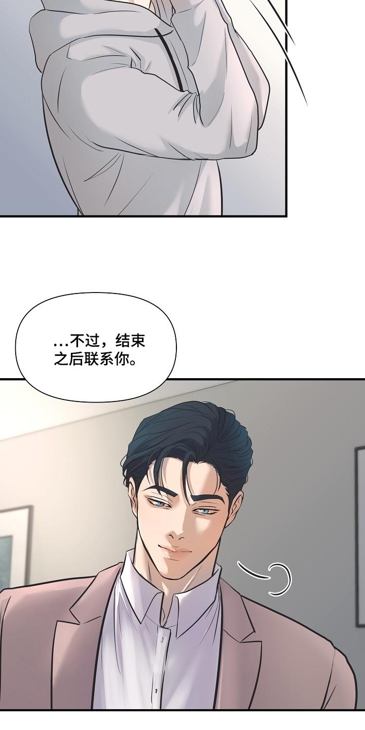 黎清浅小说名字漫画,第26章：下届会长1图