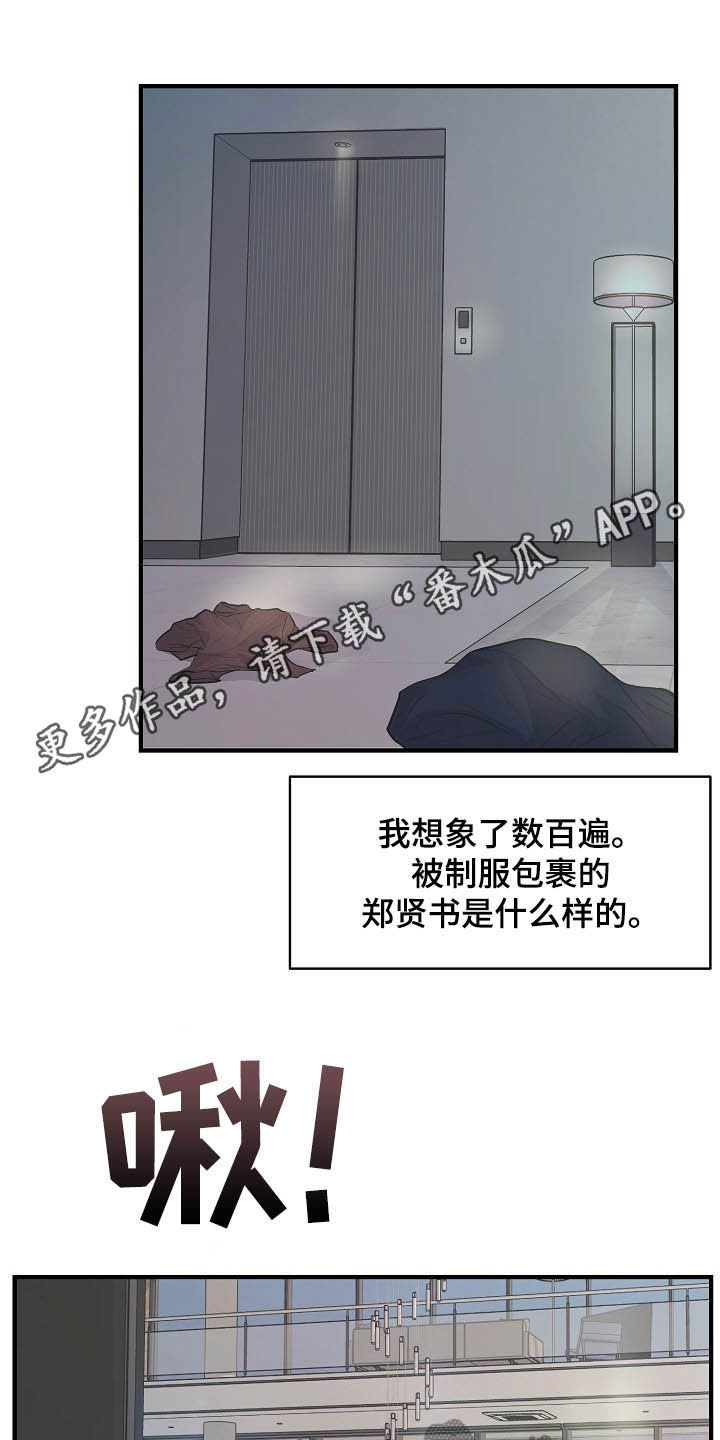 黎暗香漫画,第10章：脑海中的模样1图