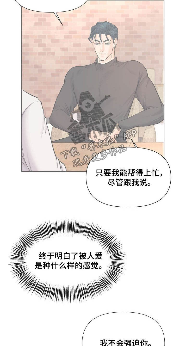 黎暗香漫画,第13章：迫不及待3图