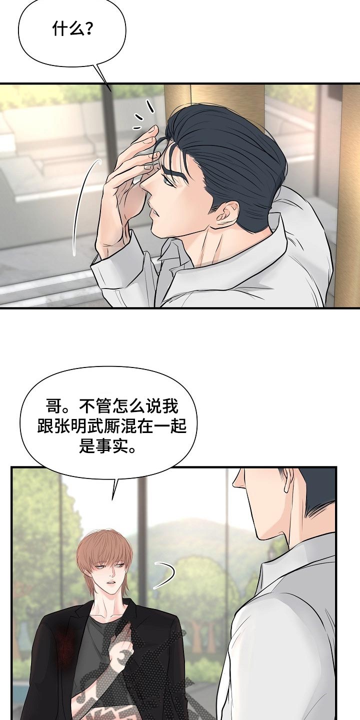 黎清浅小说名字漫画,第36章：我给了你机会5图