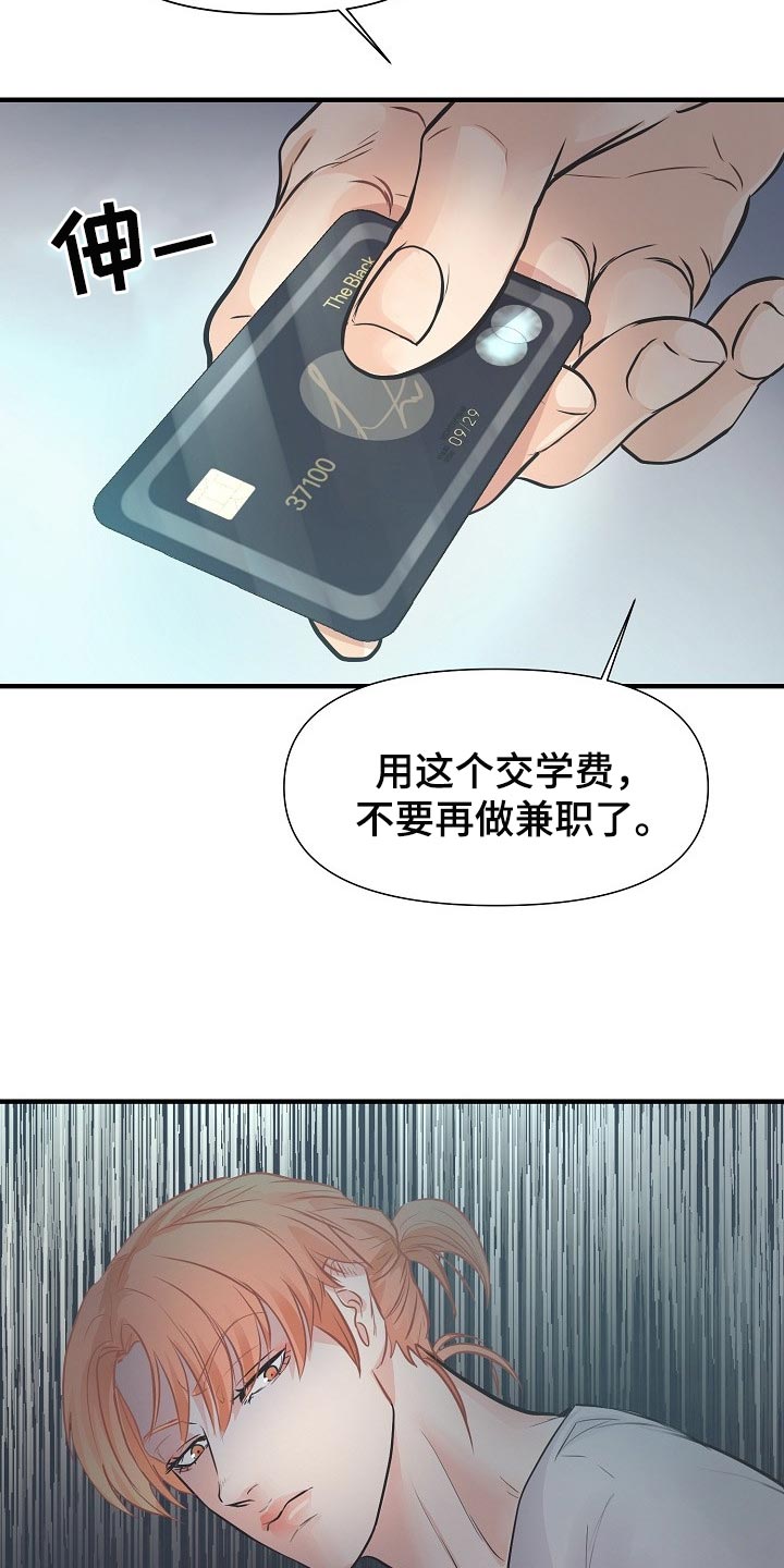 黎亚经典情歌漫画,第18章：自尊心1图