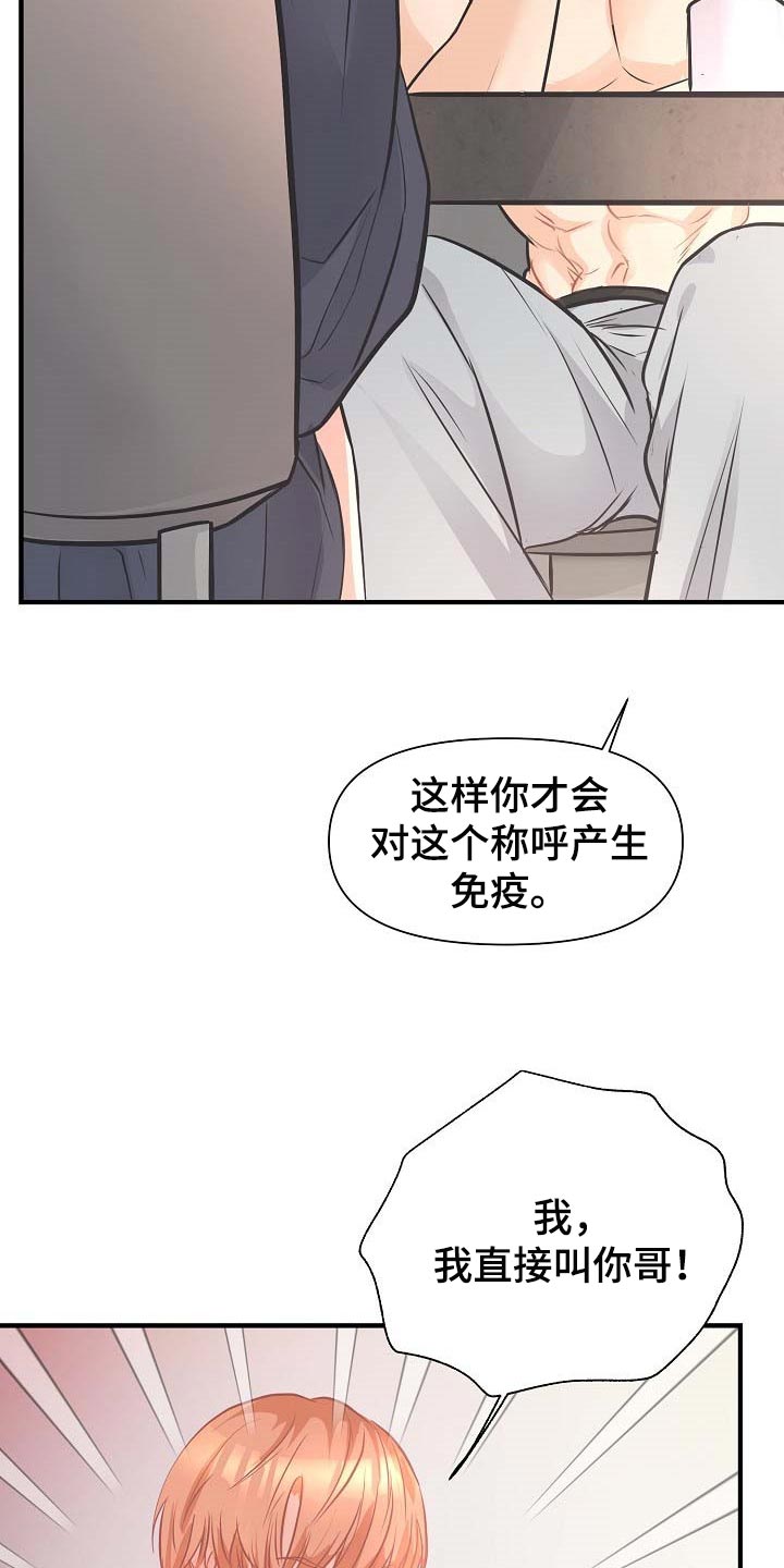 黎疏影小说漫画,第16章：撒娇4图