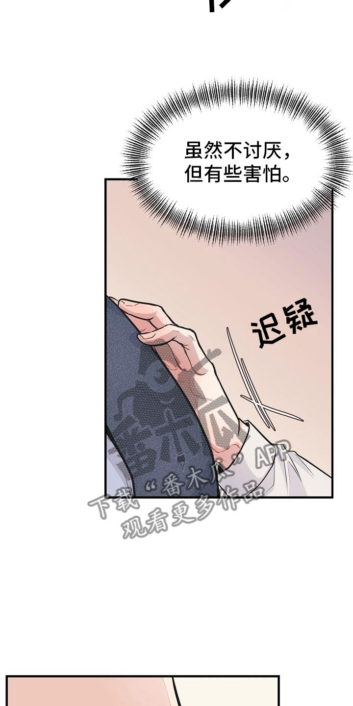 黎暗香漫画,第9章：怜爱5图