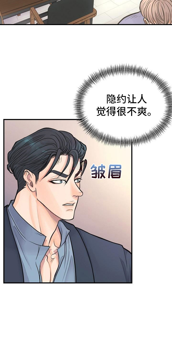 黎亚经典情歌漫画,第4章：碍眼5图