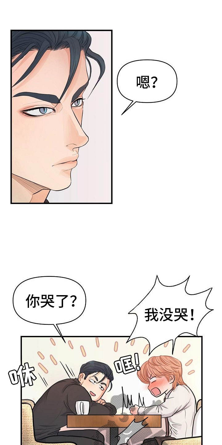 黎疏影小说漫画,第8章：敞开心扉1图