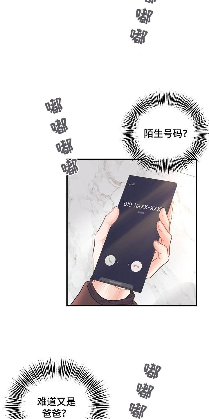 黎明前的暗战电视剧漫画,第12章：恋爱1图