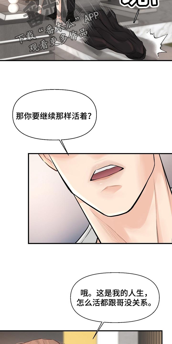 黎暗香漫画,第37章：我真的很随便2图