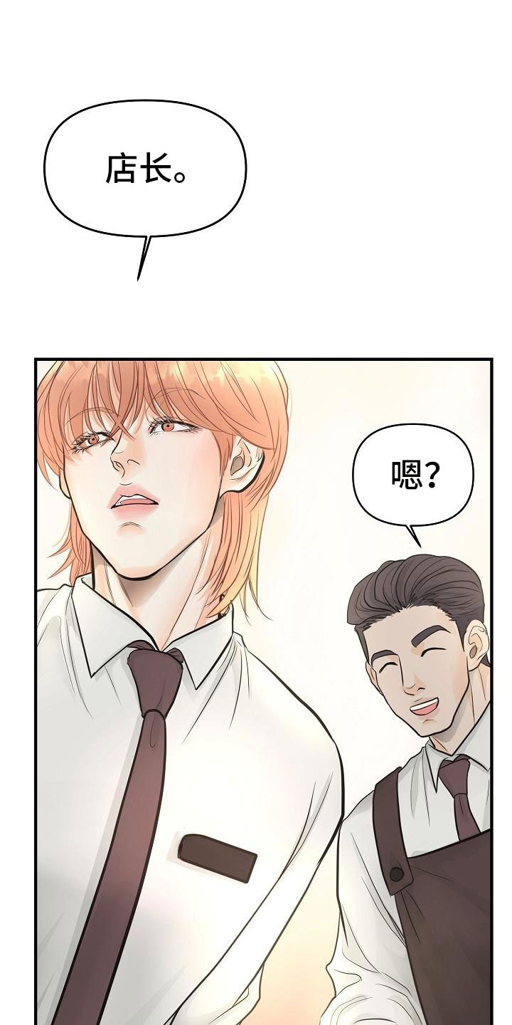 黎暗香漫画,第3章：一见钟情1图