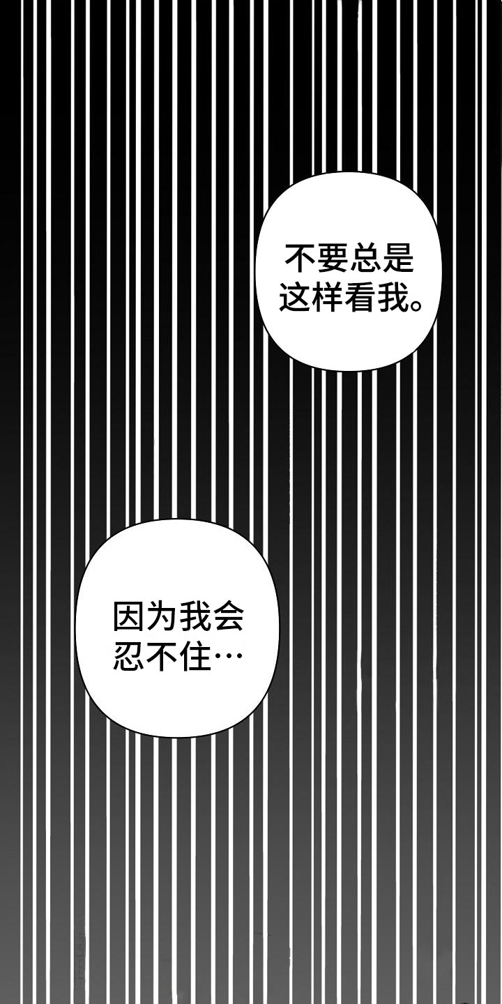 黎暗香漫画,第4章：碍眼4图
