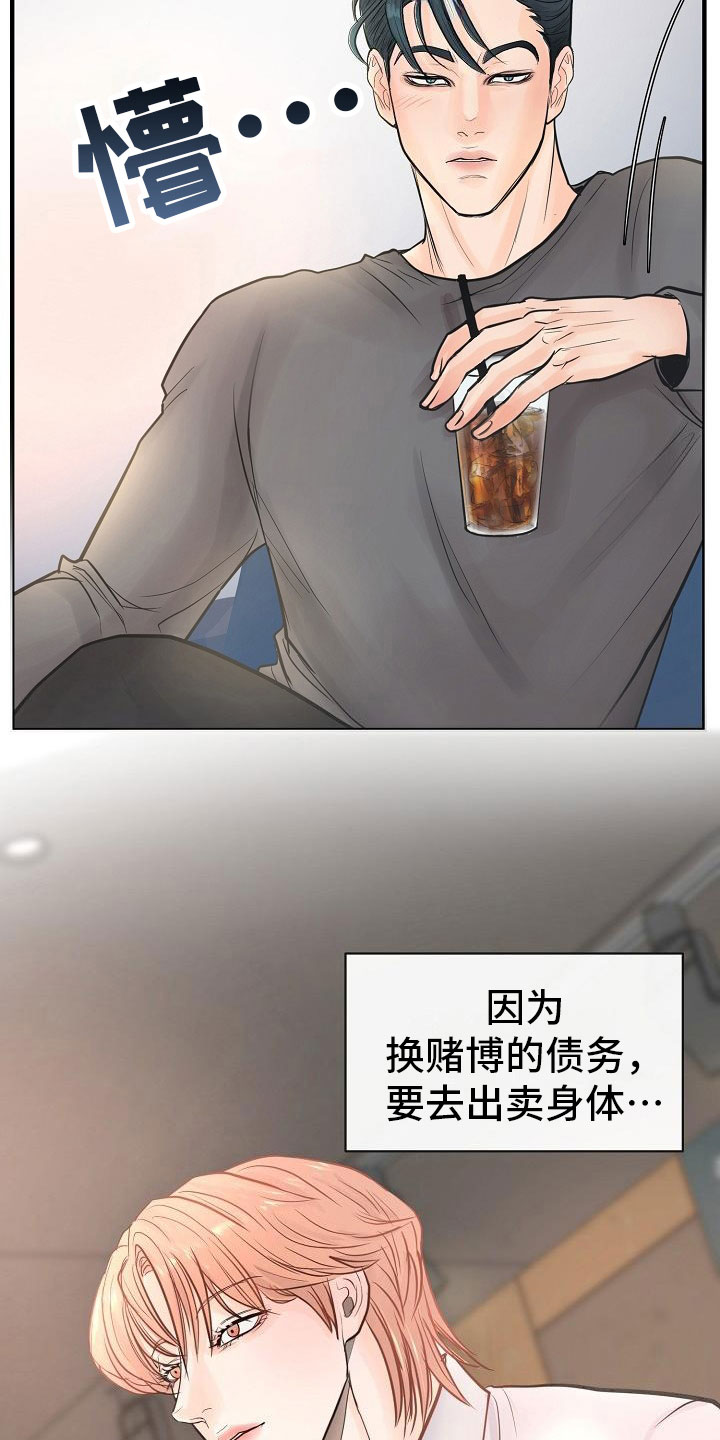 黎明前的暗战电视剧漫画,第2章：兼职2图
