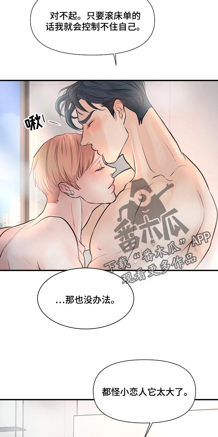 黎亚经典情歌漫画,第22章：难为情2图