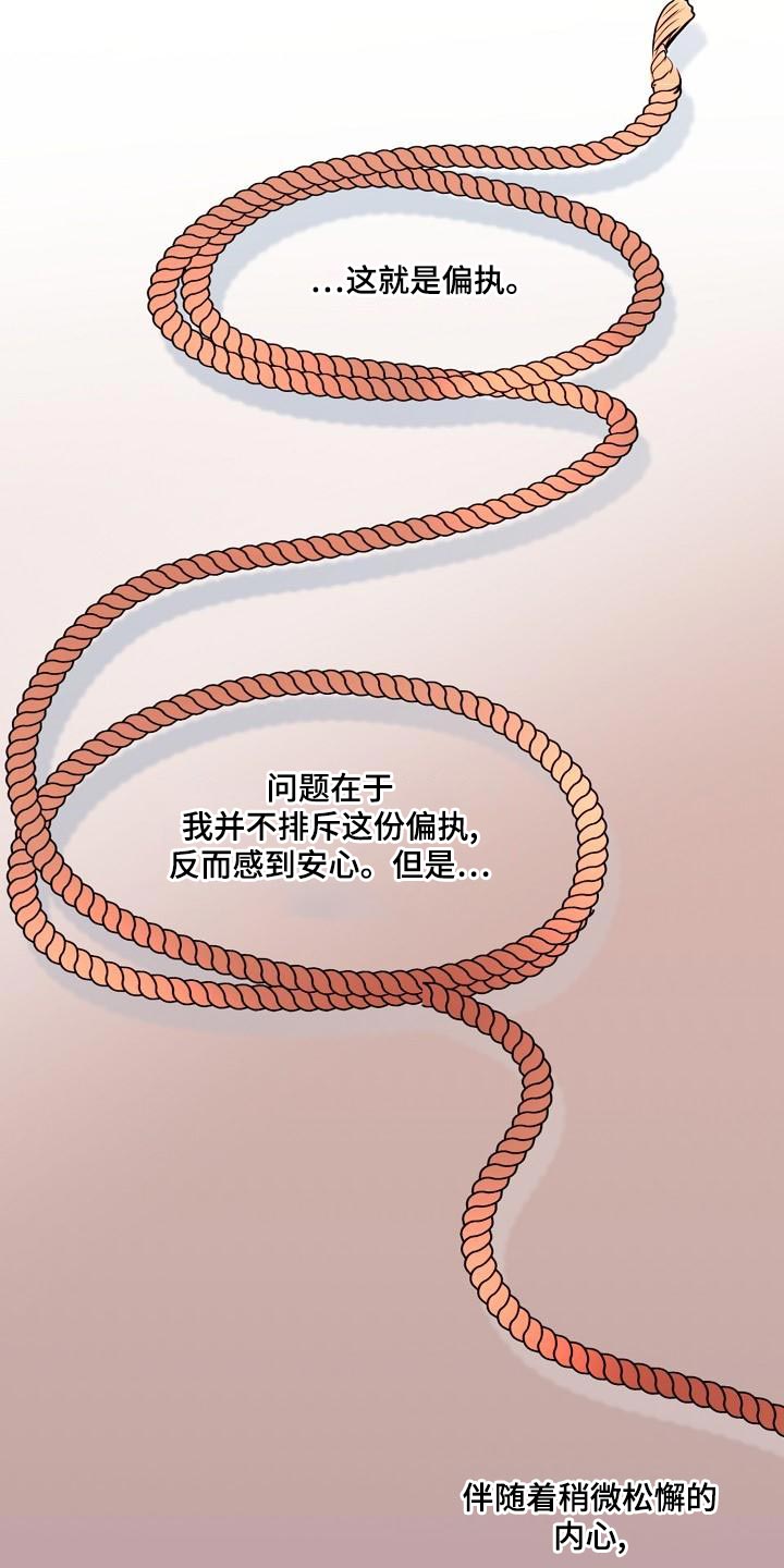黎暗香漫画,第41章：说服不了自己5图