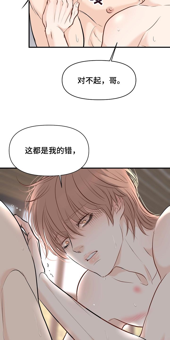 黎暗香漫画,第40章：讨厌的事情4图
