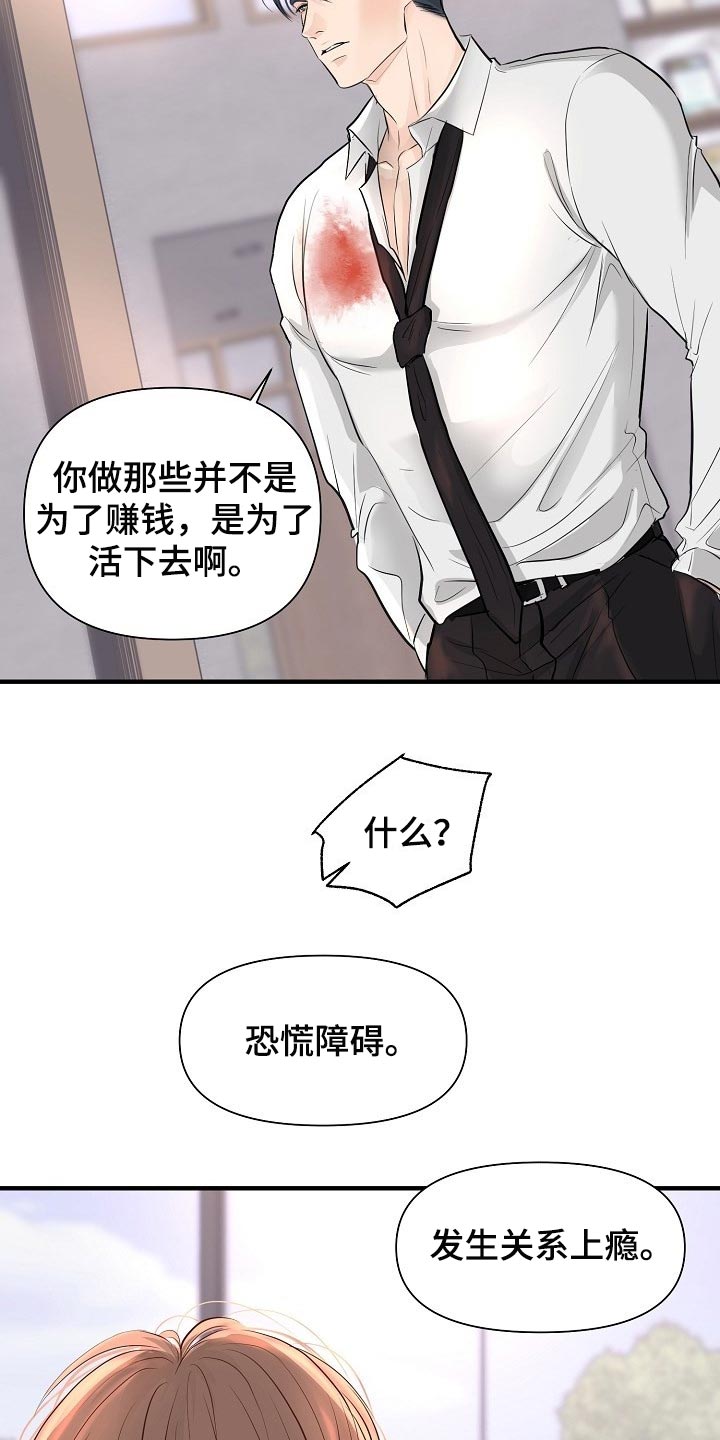 黎暗香漫画,第38章：专属玩具3图