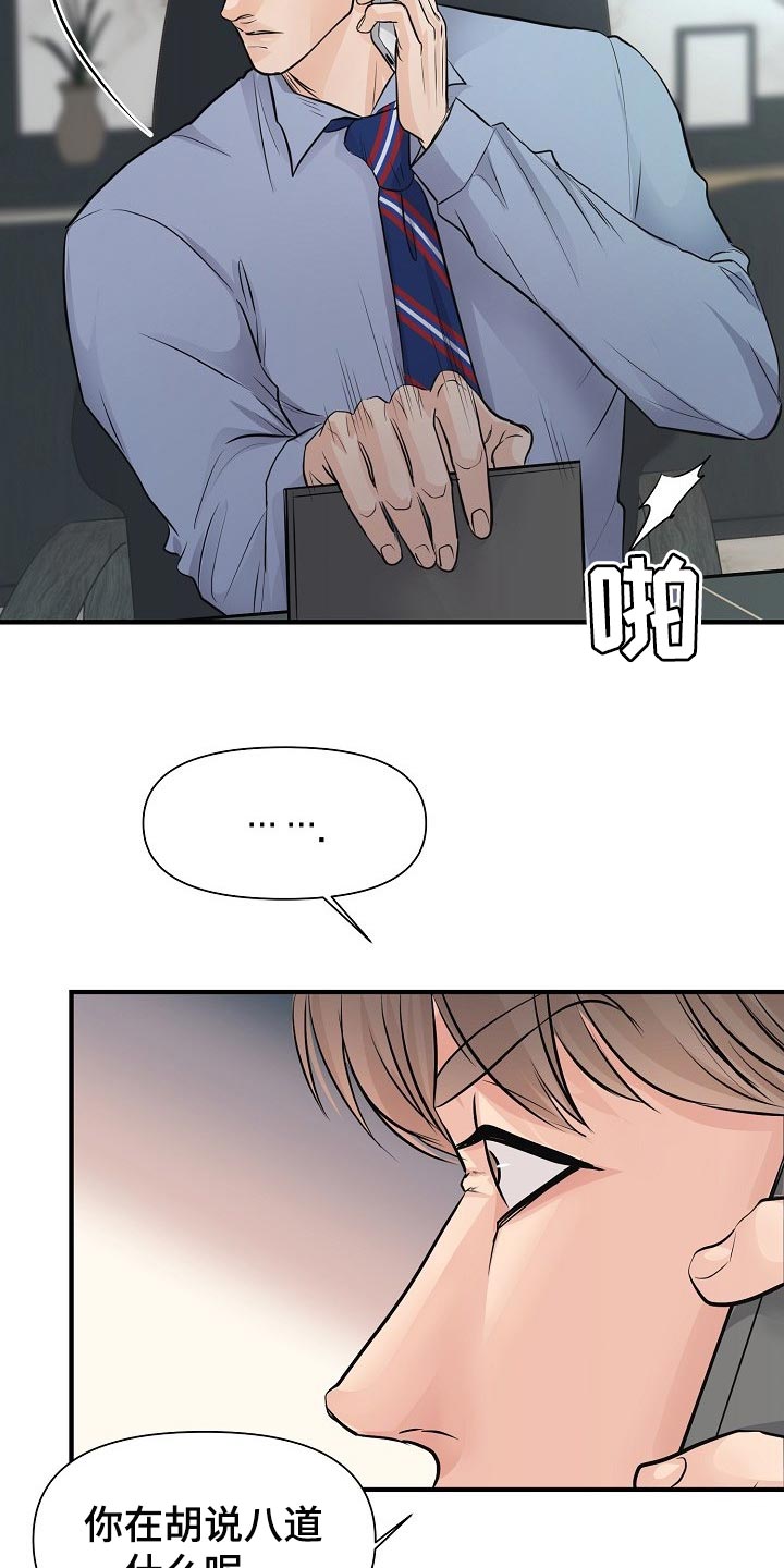 黎暗香漫画,第23章：你放弃吧1图