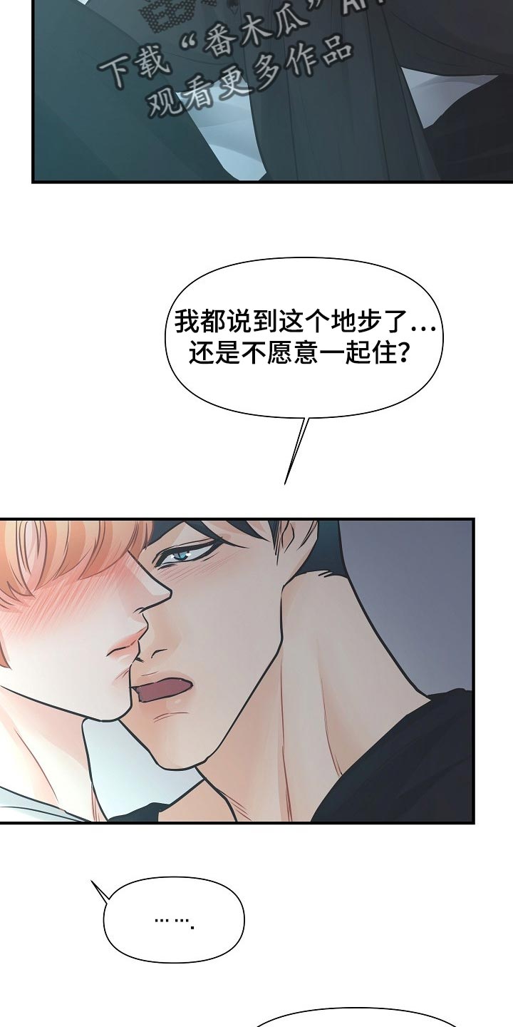 黎暗香漫画,第19章：关心4图