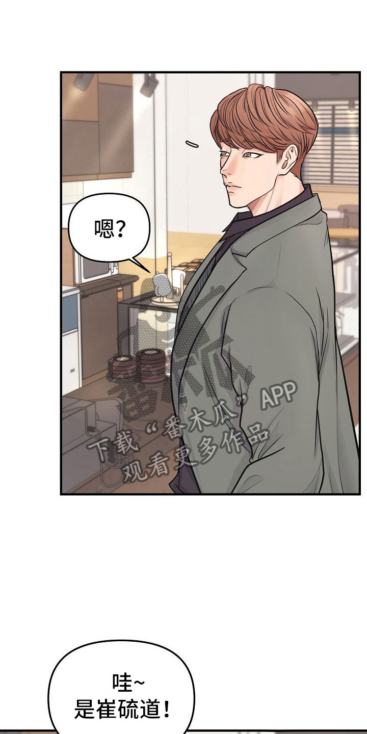 黎亚经典情歌漫画,第4章：碍眼1图