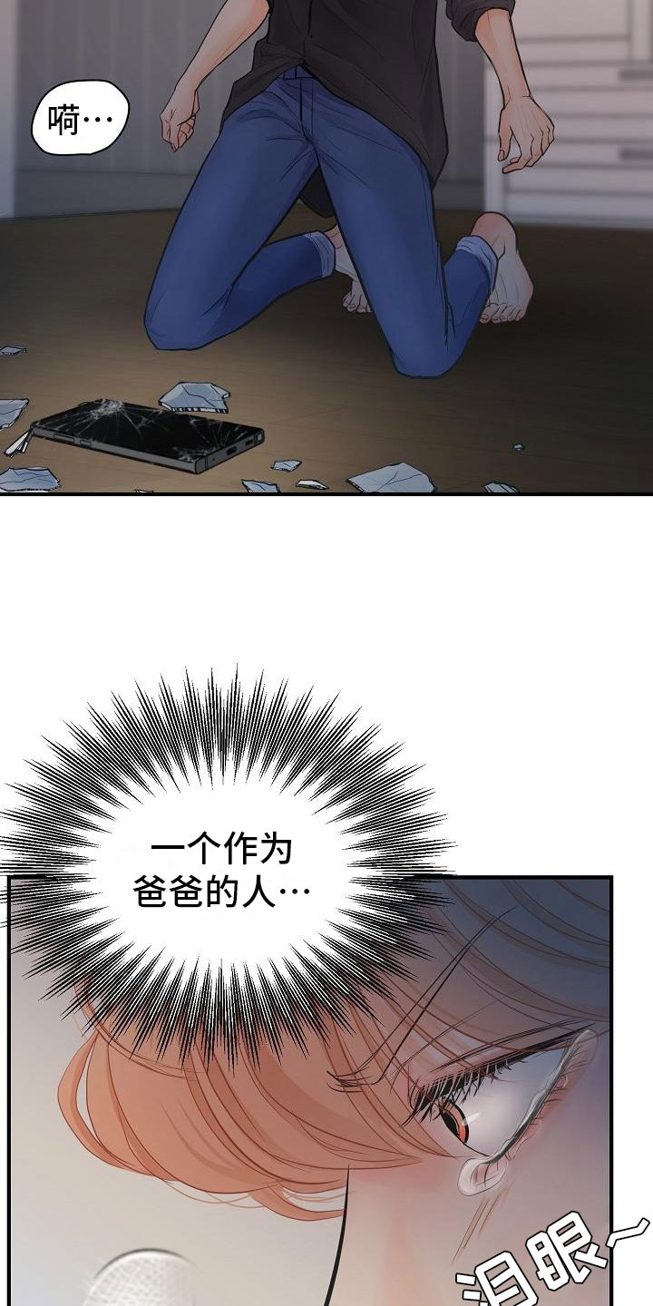 黎明前的星辰海漫画,第1章：故事5图