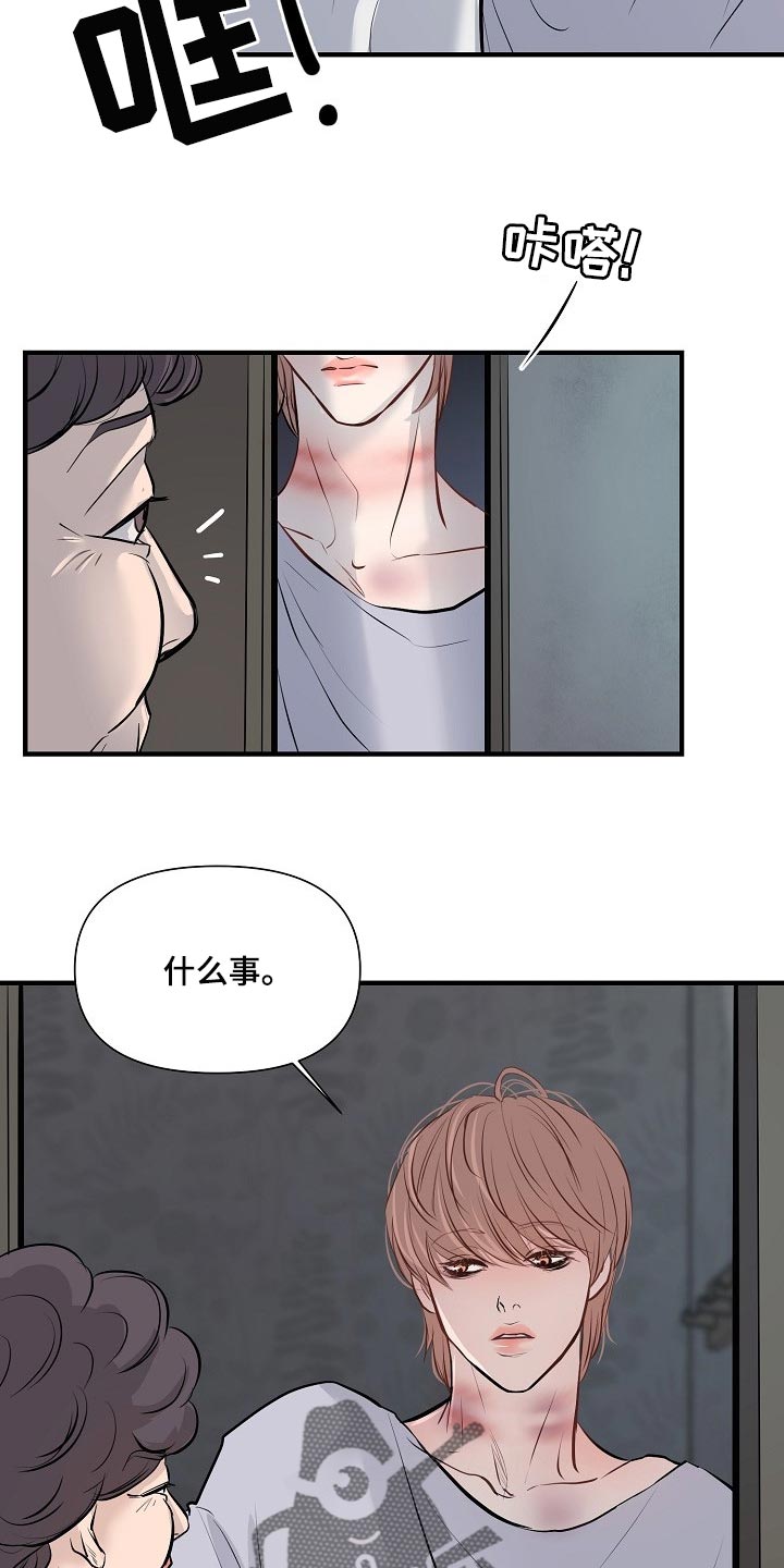 黎米京廷小说漫画,第33章：白费劲与错觉2图
