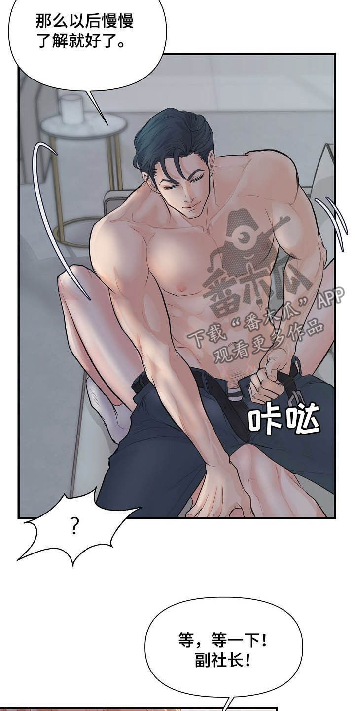 黎暗香漫画,第10章：脑海中的模样5图