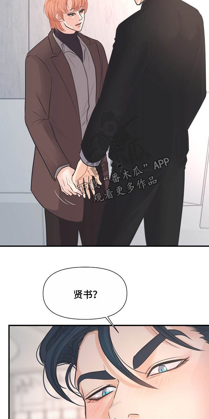 黎伊扬漫画,第14章：迷人3图