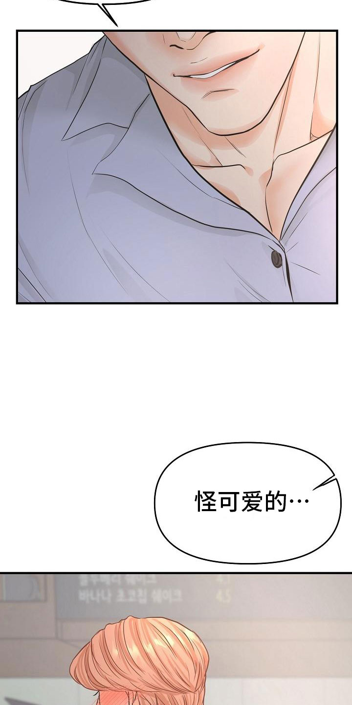 黎暗香漫画,第3章：一见钟情2图