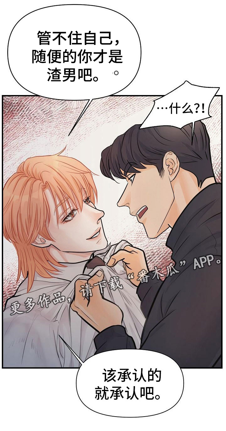 黎清浅小说名字漫画,第6章：渣男5图