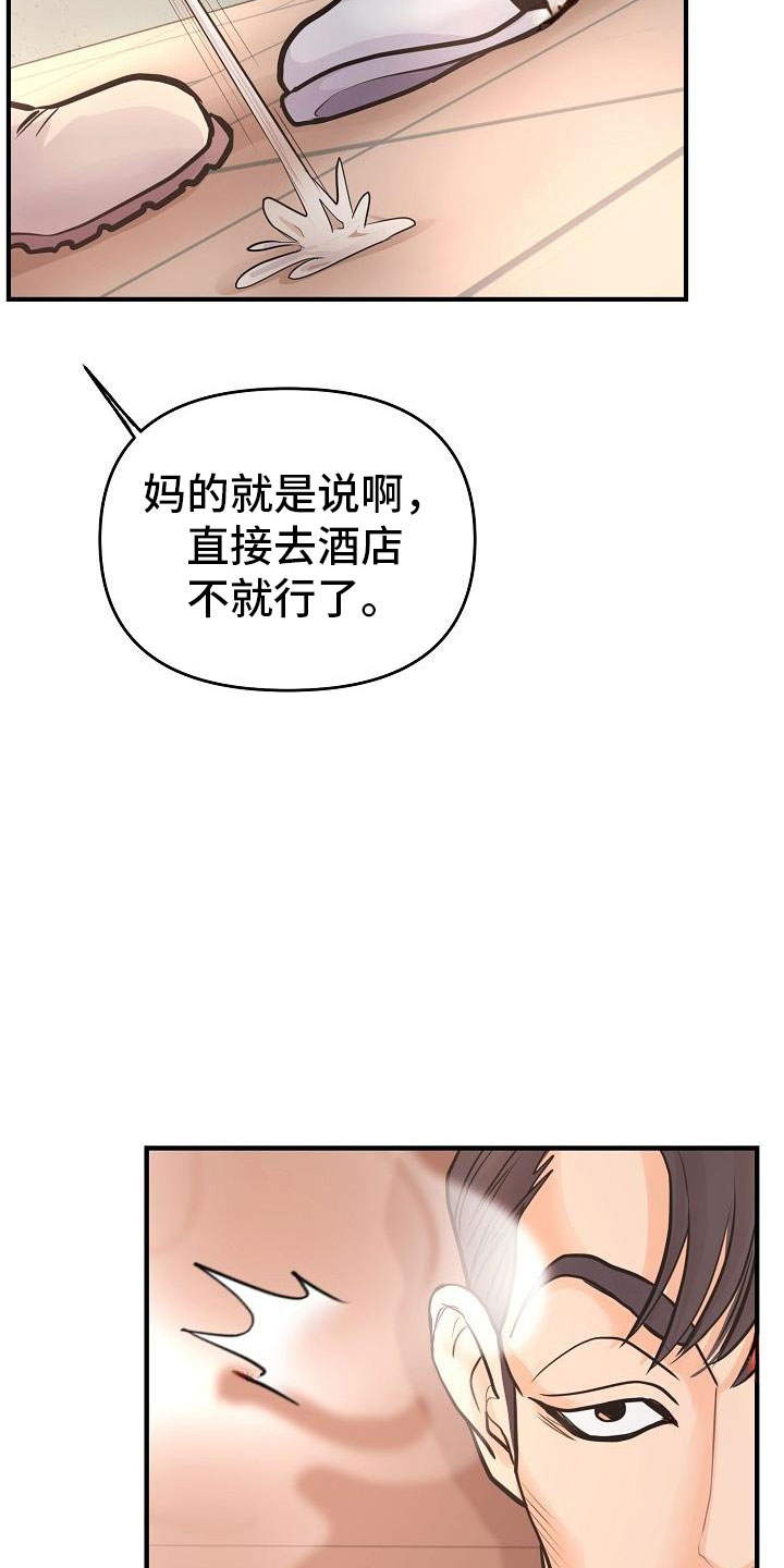 黎暗香漫画,第6章：渣男2图