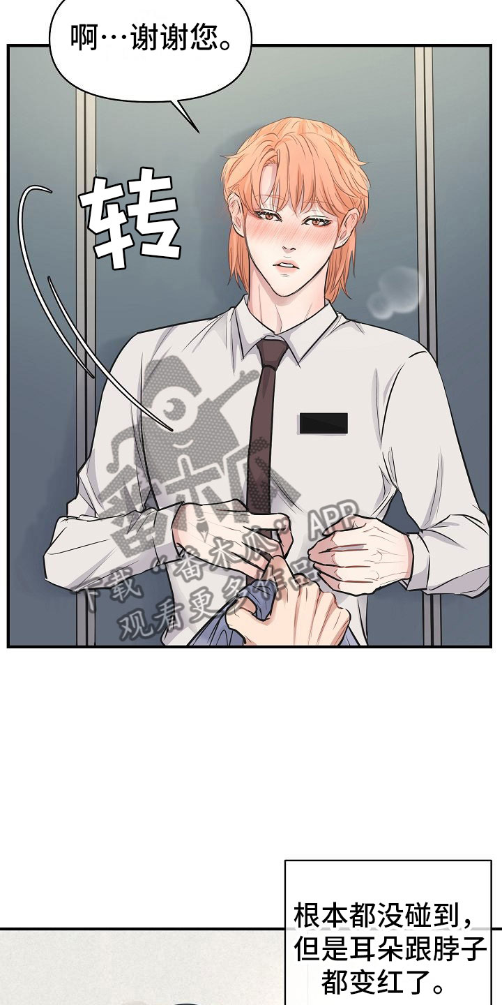 黎明前的暗战电视剧漫画,第8章：敞开心扉3图