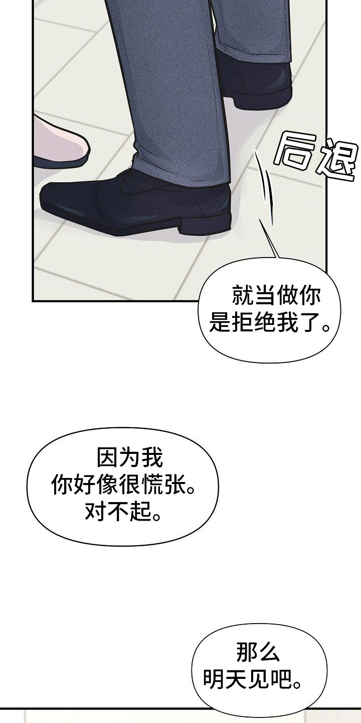 黎清浅小说名字漫画,第9章：怜爱2图